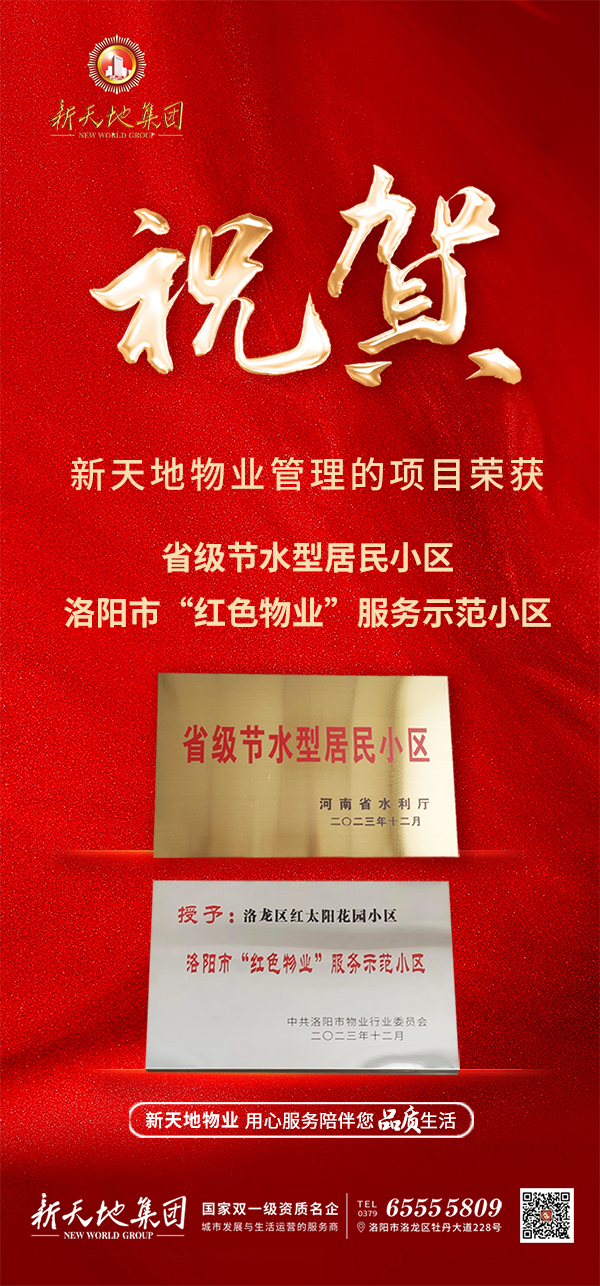 1716448526502854.jpg 20240516集團(tuán)物業(yè)榮譽(yù)微單.jpg