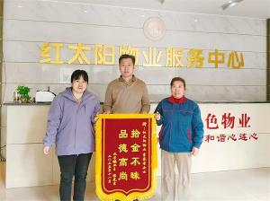 拾金不昧，傳遞物業(yè)正能量